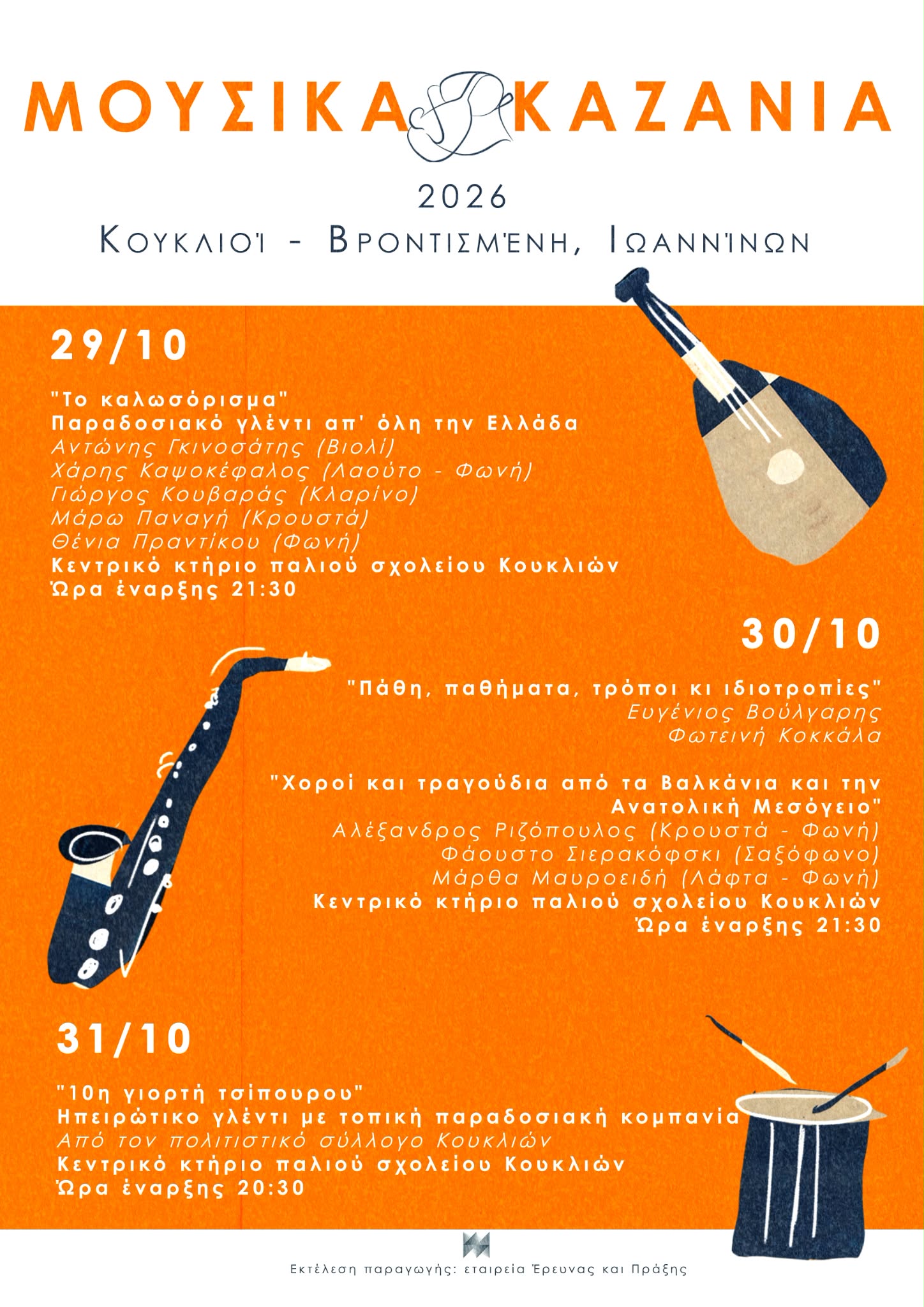 Mousika Kazania 2026 Events Poster