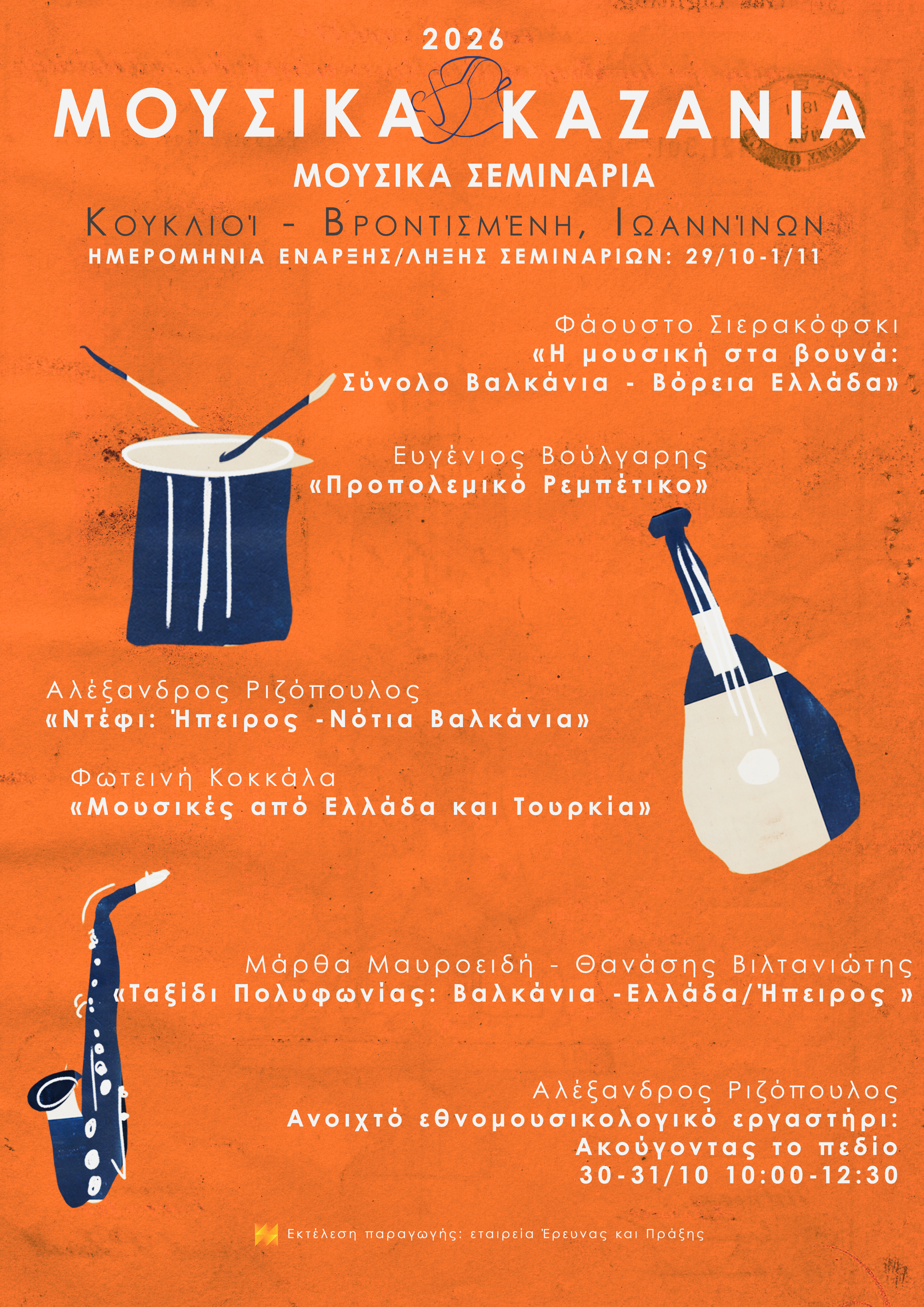 Mousika Kazania 2026 Poster